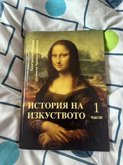 Учебници по История на изкуството