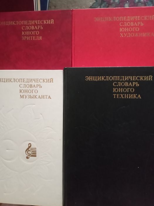 Энциклопедические словари