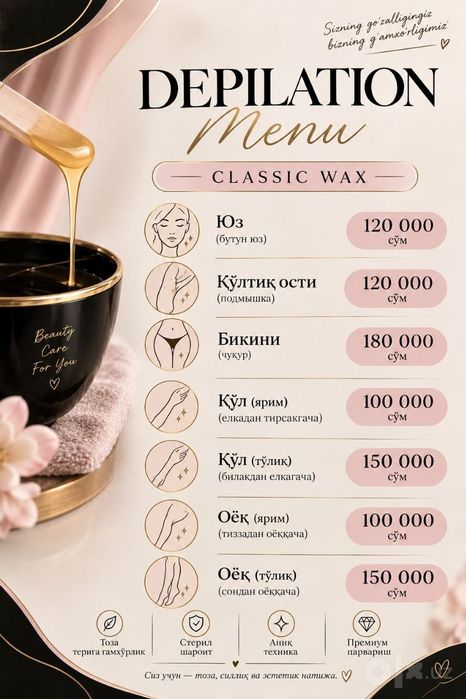 Депиляция маникюр только женские