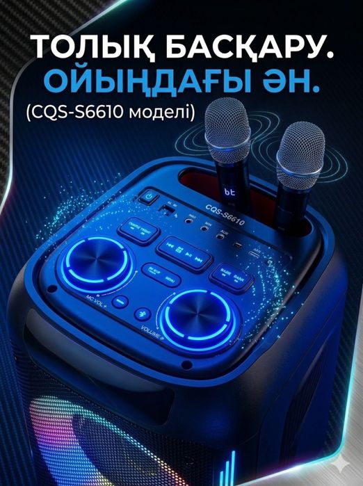 Аренда колонка + микрофон | Алматы