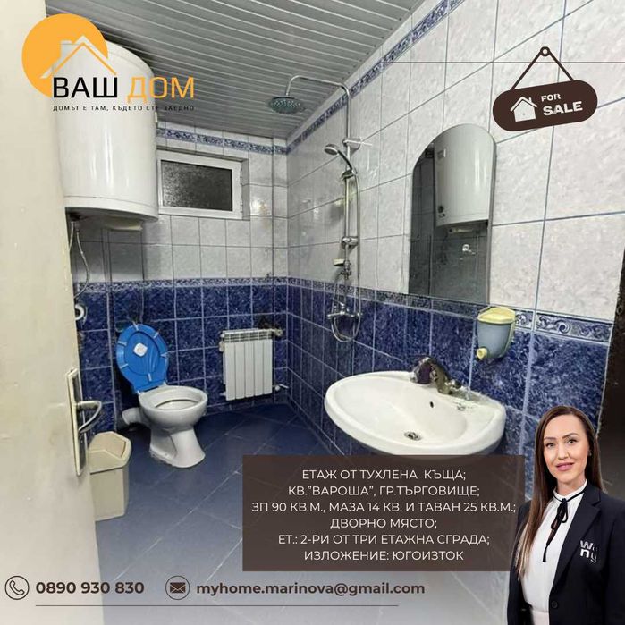 етаж от тухлена къща