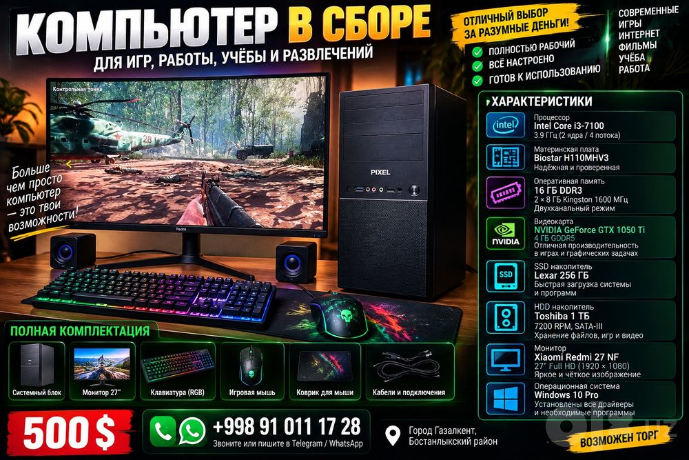 Компьютер в сборе + монитор 27″ | GTX 1050 Ti 4GB | 16GB | SSD + HDD