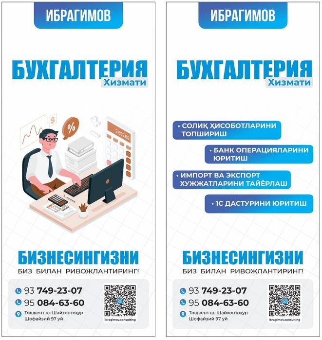 Услуга бухгалтерии