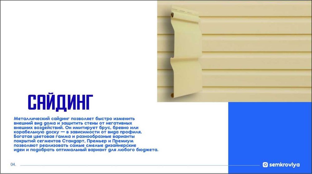 Профлист, Черепица, Откосы, и т.д