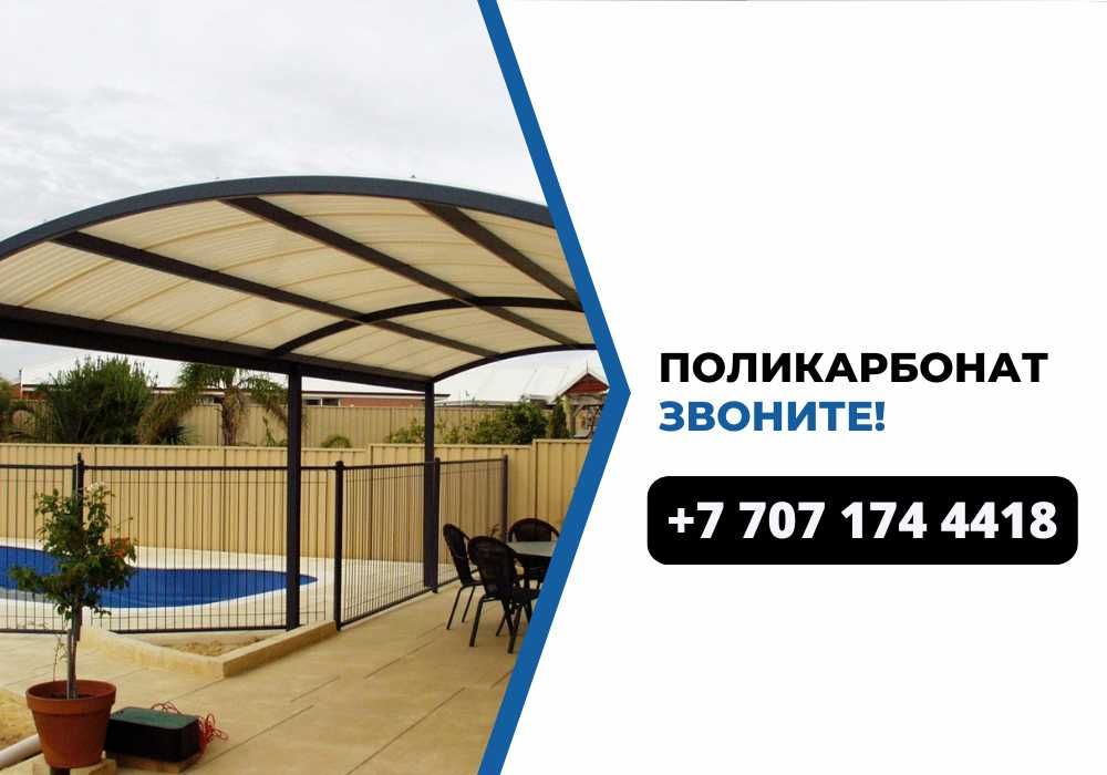 БЕЗ ПОСРЕДНИКОВ! Монолитный поликарбонат, купить поликарбонат Алматы