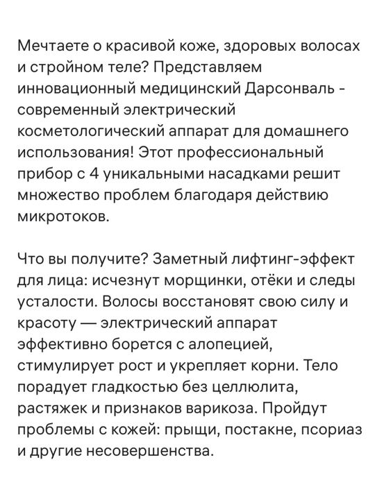 Дарсонваль, для кожи и волос