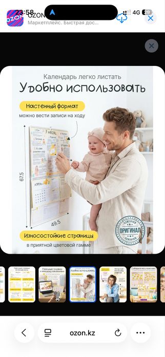 Календарь развития ребёнка