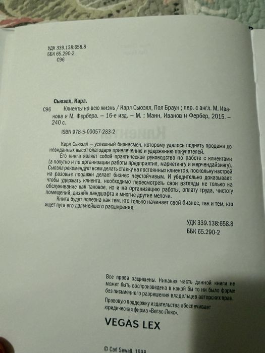 Книга в твердом переплете Карл Сьюэлл «Клиенты на всю жизнь»