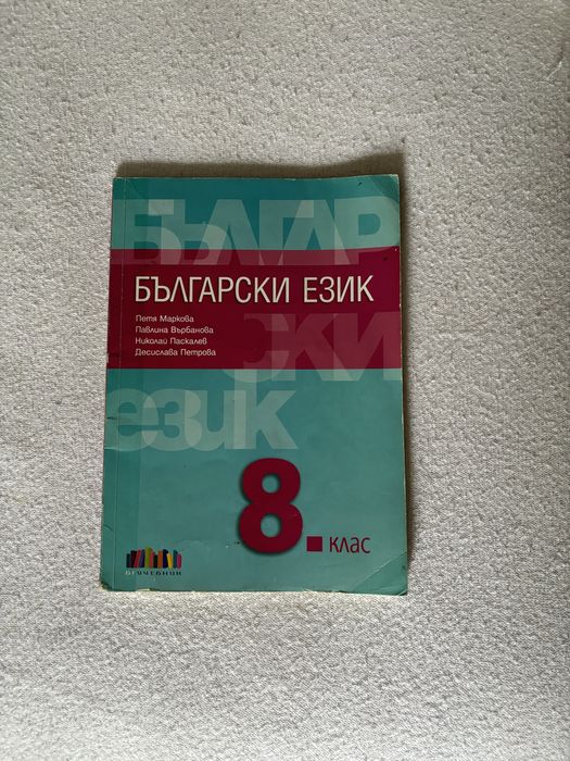 Учебници за осмокласници