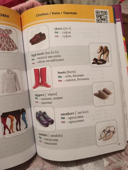 Продам словарь английского языка