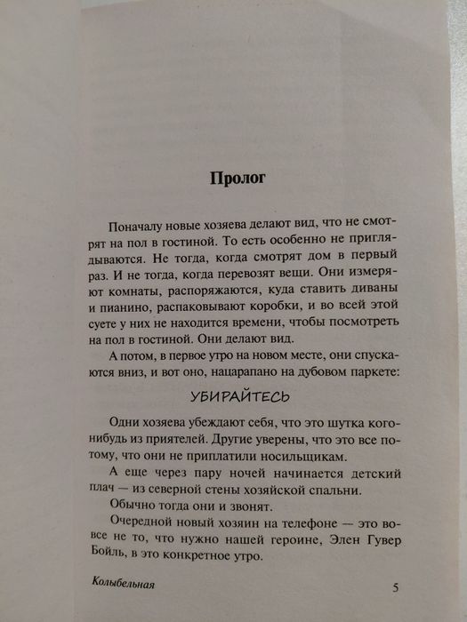 Чак Паланик "колыбельная"