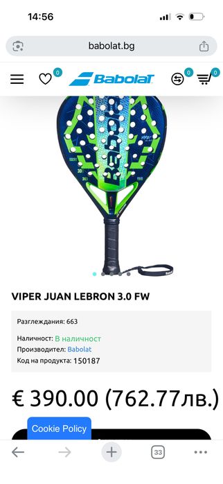 Падел ракета Babolat VIPER JUAN LEBRON