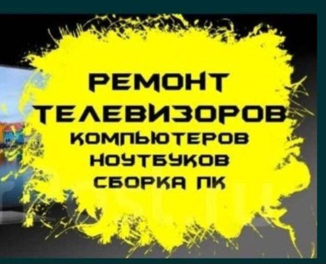 Ремонт ноутбуков/компьютер телевизор жөндеу