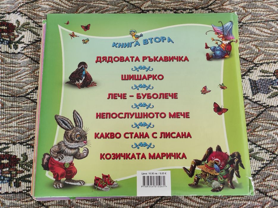 Продавам книжки с детски приказки