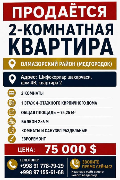 Продаётся уютная 2-комнатная квартира в Алмазарском районе Медгородок
