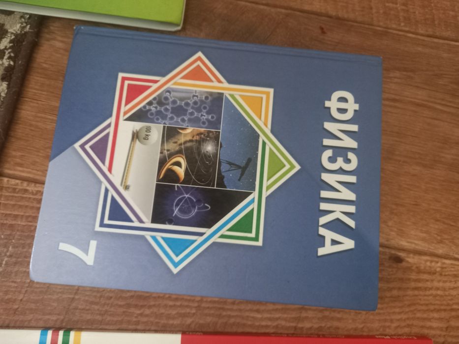 Продам книгу физика 7 класс