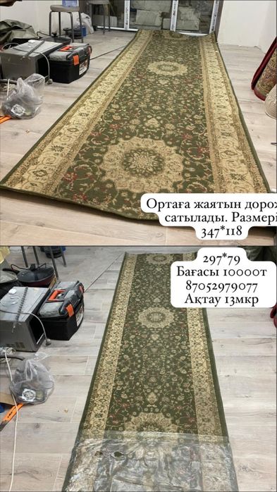 Дорожка для колидора