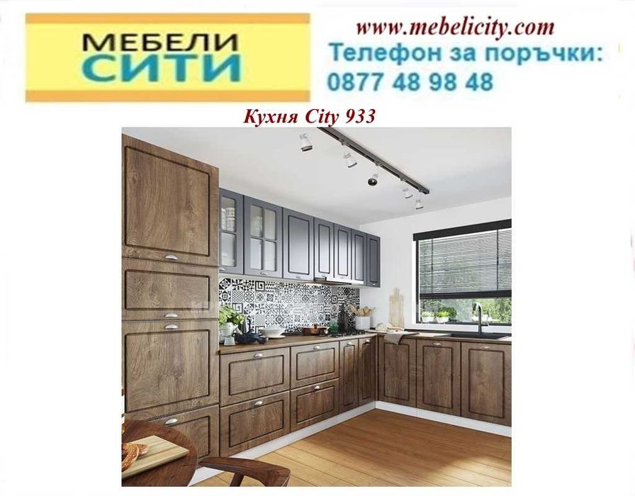 Промо цена на модулна кухня и модулни шкафове! Доставка в цялата стран