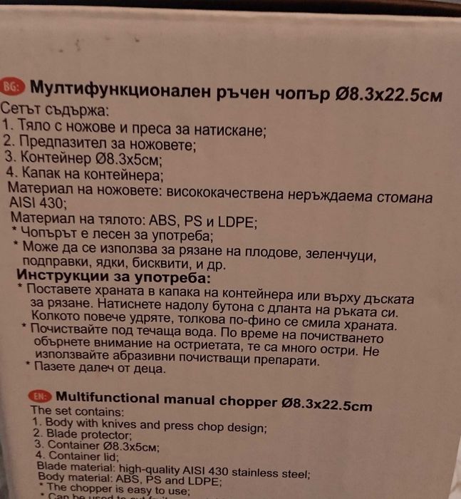Мултифункционален ръчен чопър.