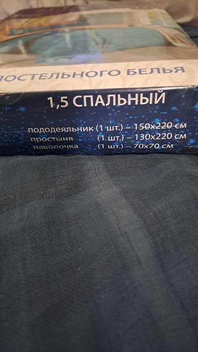 Постельное белье 1,5 в упаковке