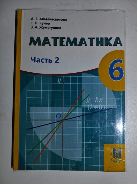 Продам учебник школьный