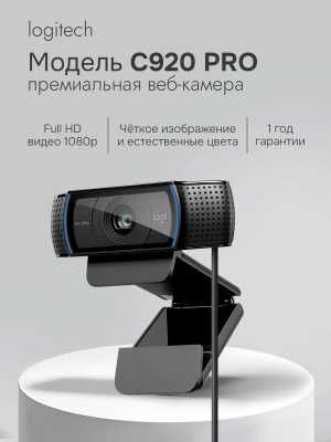 Web Camera Logitech C920 Pro HD 1080p. Есть доставка