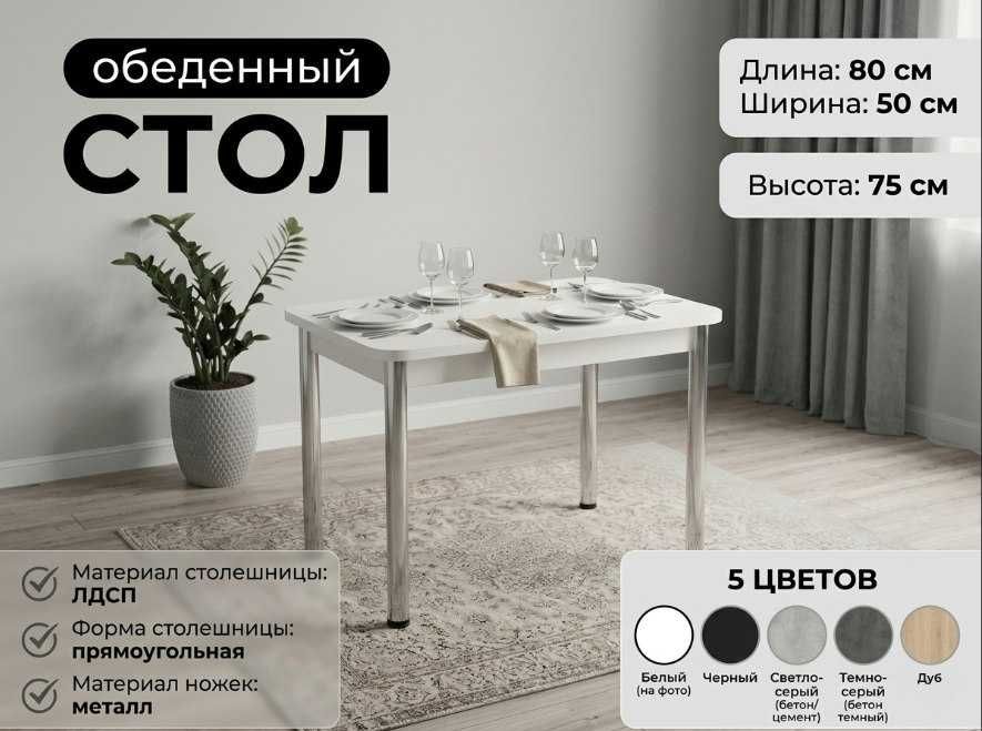 Стол новый/Ycтел