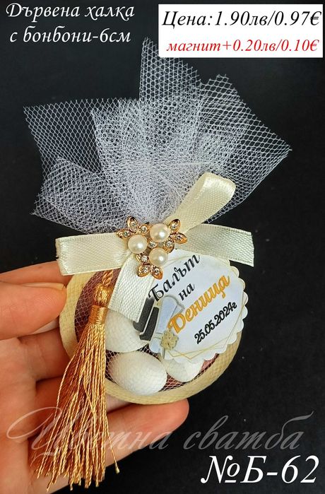 Подаръчета за гости за бал, подаръци за абитуриенстки бал