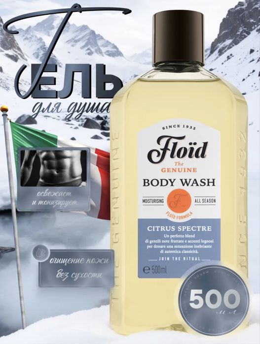 Гель для Душа Floid Citrus Spectre Made in italy 500 ml