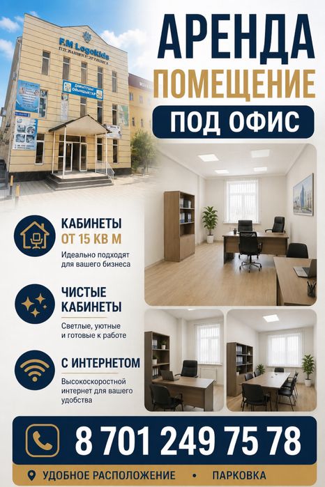 Аренда помещение для офиса