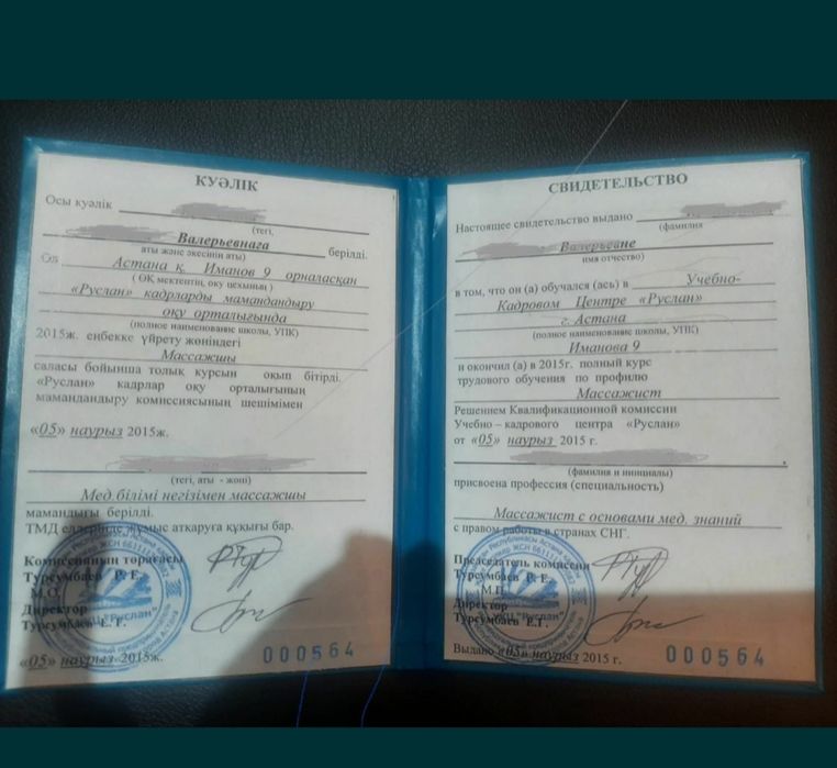 Россия массаж  на кушетке