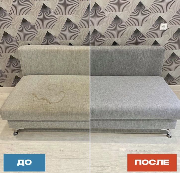 Химчистка мебели