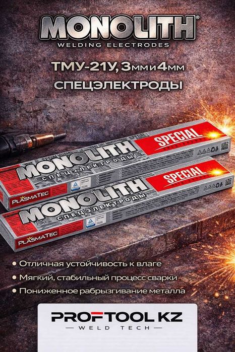 Сварочные электроды в Астане – склад