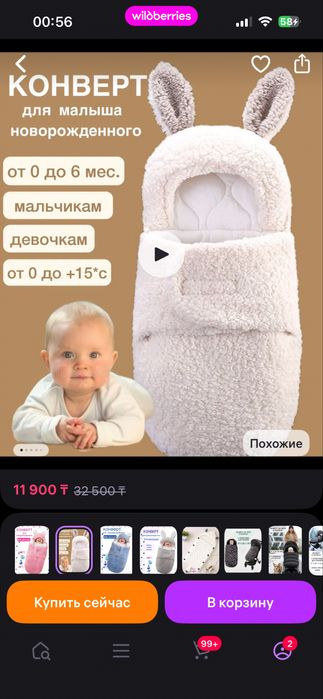 Конверт от 0-6 мес