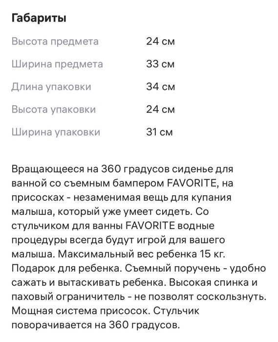 Стульчик для купания