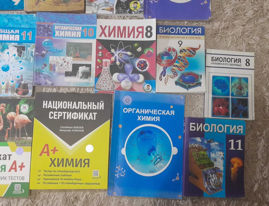 Школьные учебники и книги для изучения по химии, биологии и т.д.
