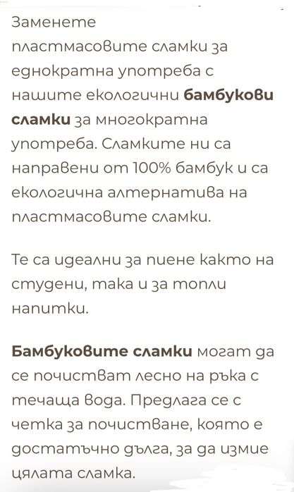 Бамбукови сламки