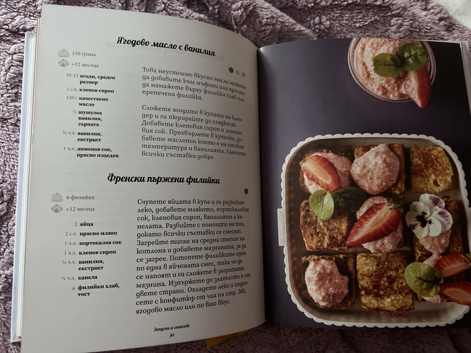 Нова книга Моято кухня на Силвена роу