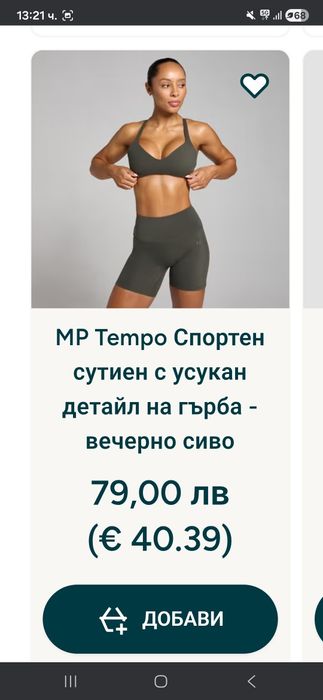 НОВ Спортен екип Myprotein с ЕТИКЕТИ