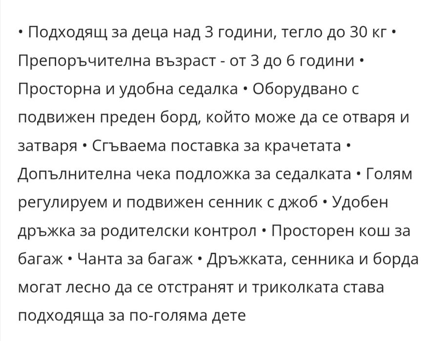 Детска триколка .