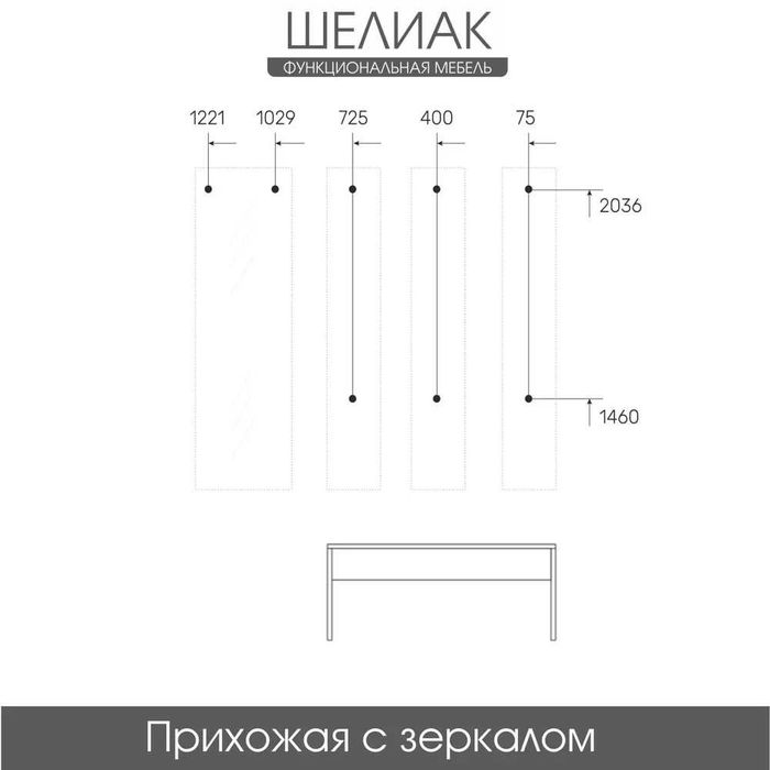 Комплект прихожей с зеркалом Хайди