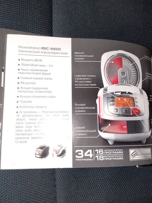 Мультиварка  Redmond   Блюда для всей семьи