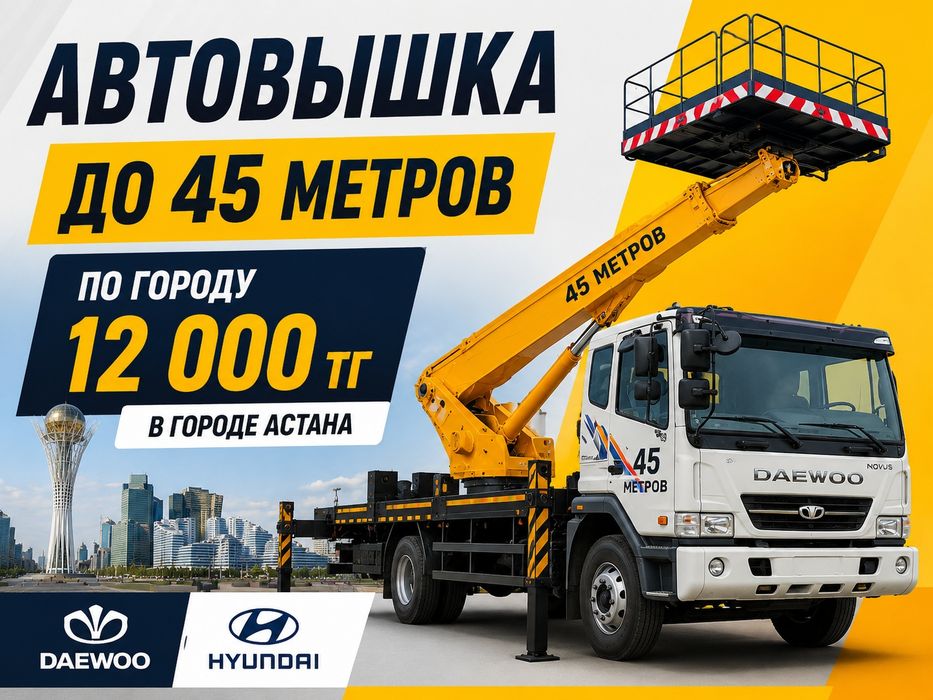 Автовышка, АГП, Услуги, 16,20,22,26,28,30,32,36,38,40,42,45, метров,