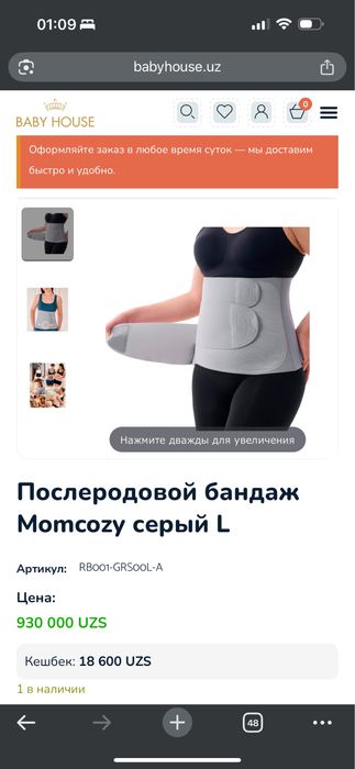 Бандаж после родовой