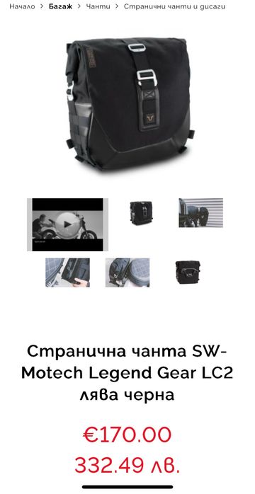 Странична чанта SW-Motech Legend Gear LC2 лява черна
