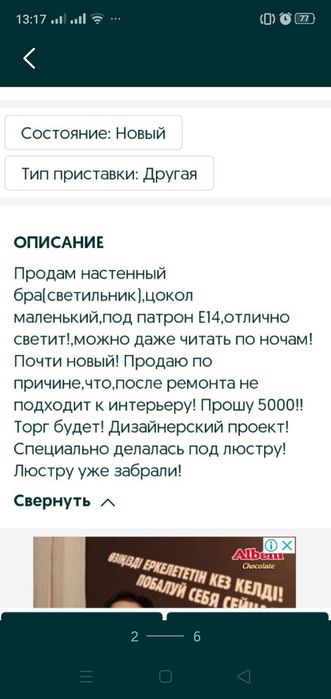 Освещение -БРА-светильник.