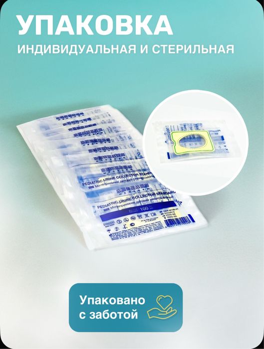 Мочеприемник детский