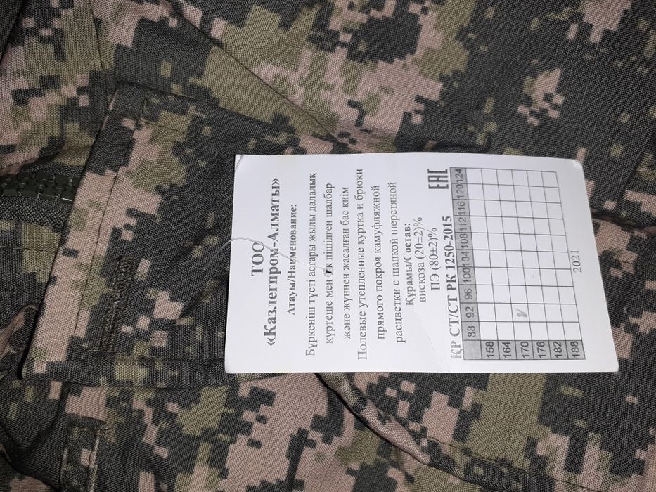 Продам бушлат цыфровой