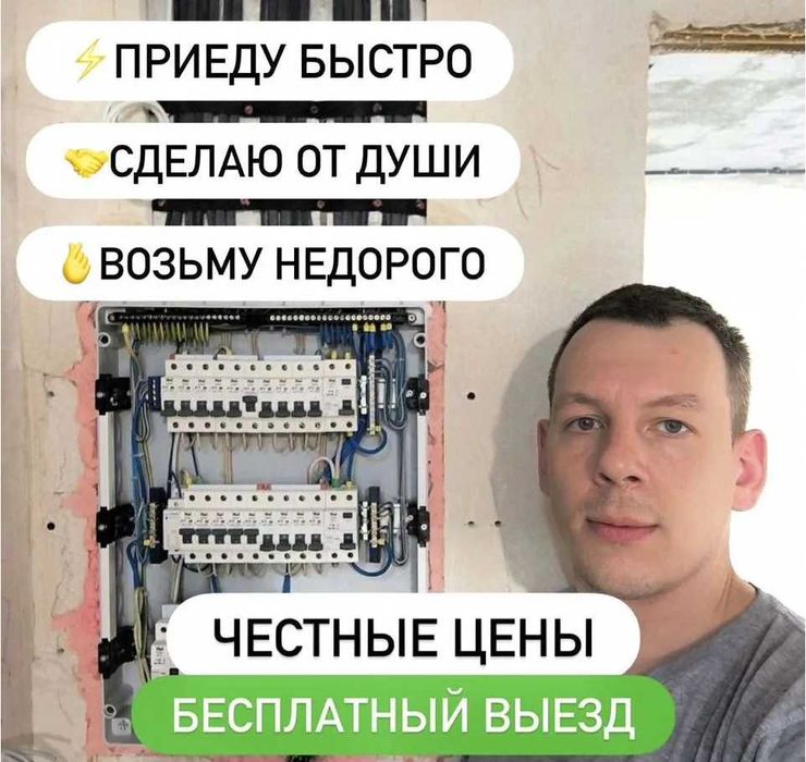 Электрик профессионально и аккуратно