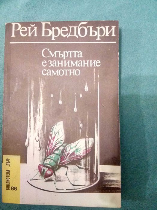 Книги разни от соца част 1